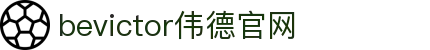 bevictor伟德官网 - 韦德官方网站"