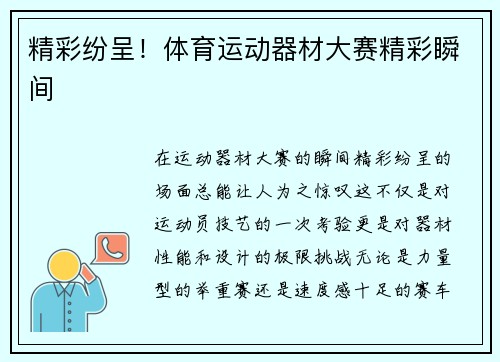 精彩纷呈！体育运动器材大赛精彩瞬间