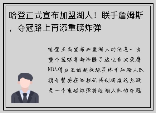 哈登正式宣布加盟湖人！联手詹姆斯，夺冠路上再添重磅炸弹